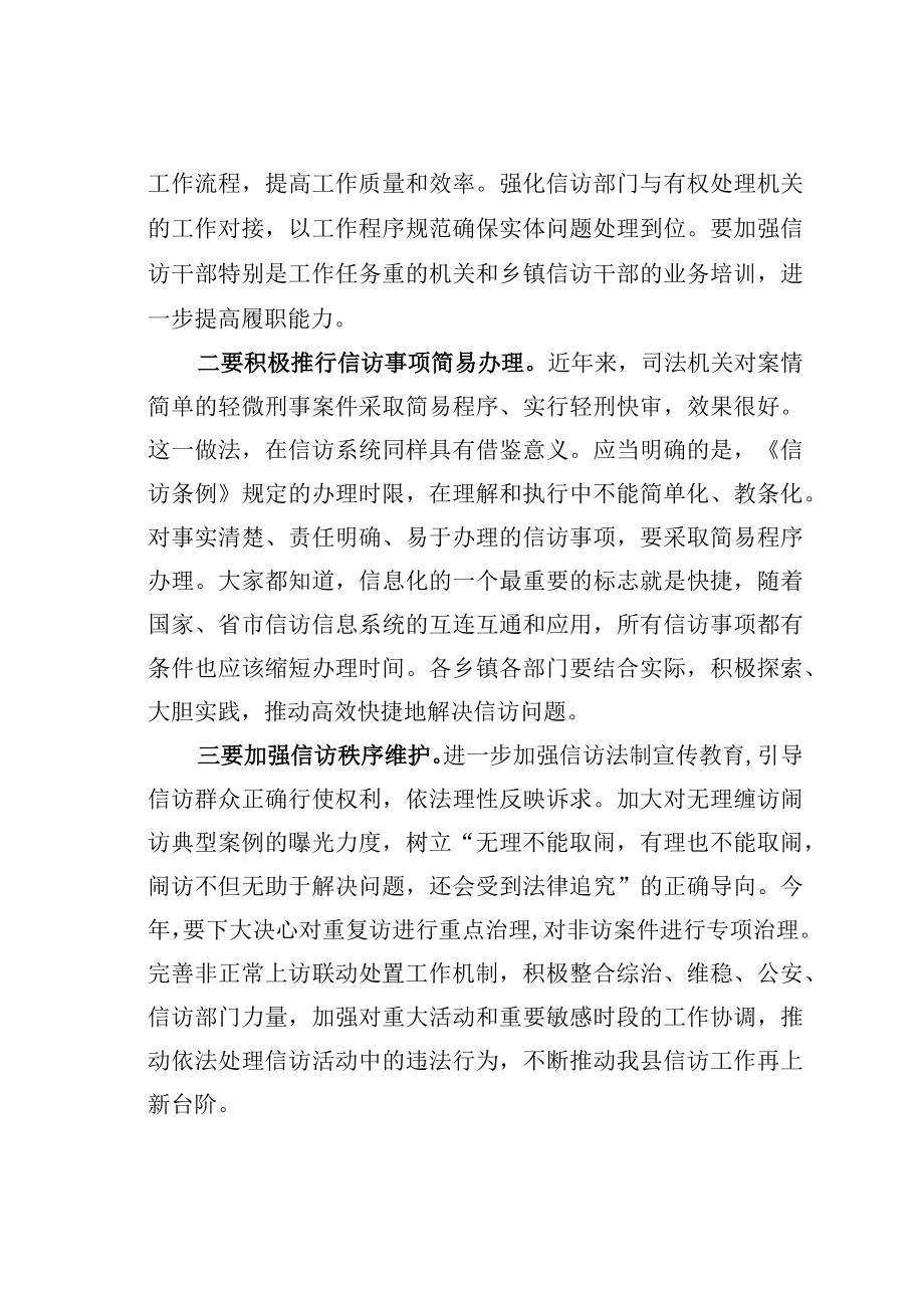 某某县政法委书记在全县信访工作会议上的讲话.docx_第2页