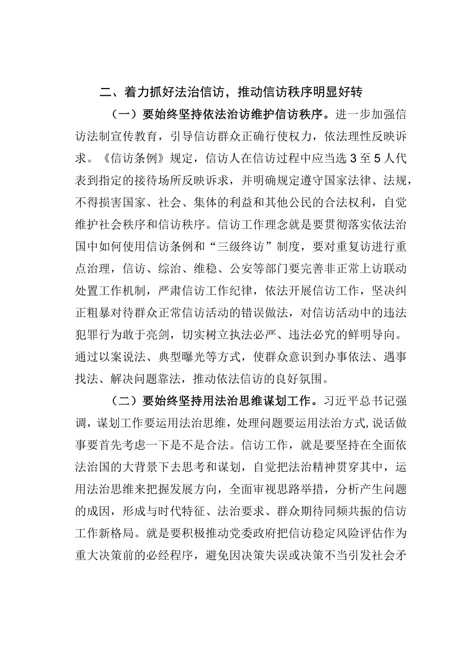 某某县政法委书记在全县信访工作会议上的讲话.docx_第3页