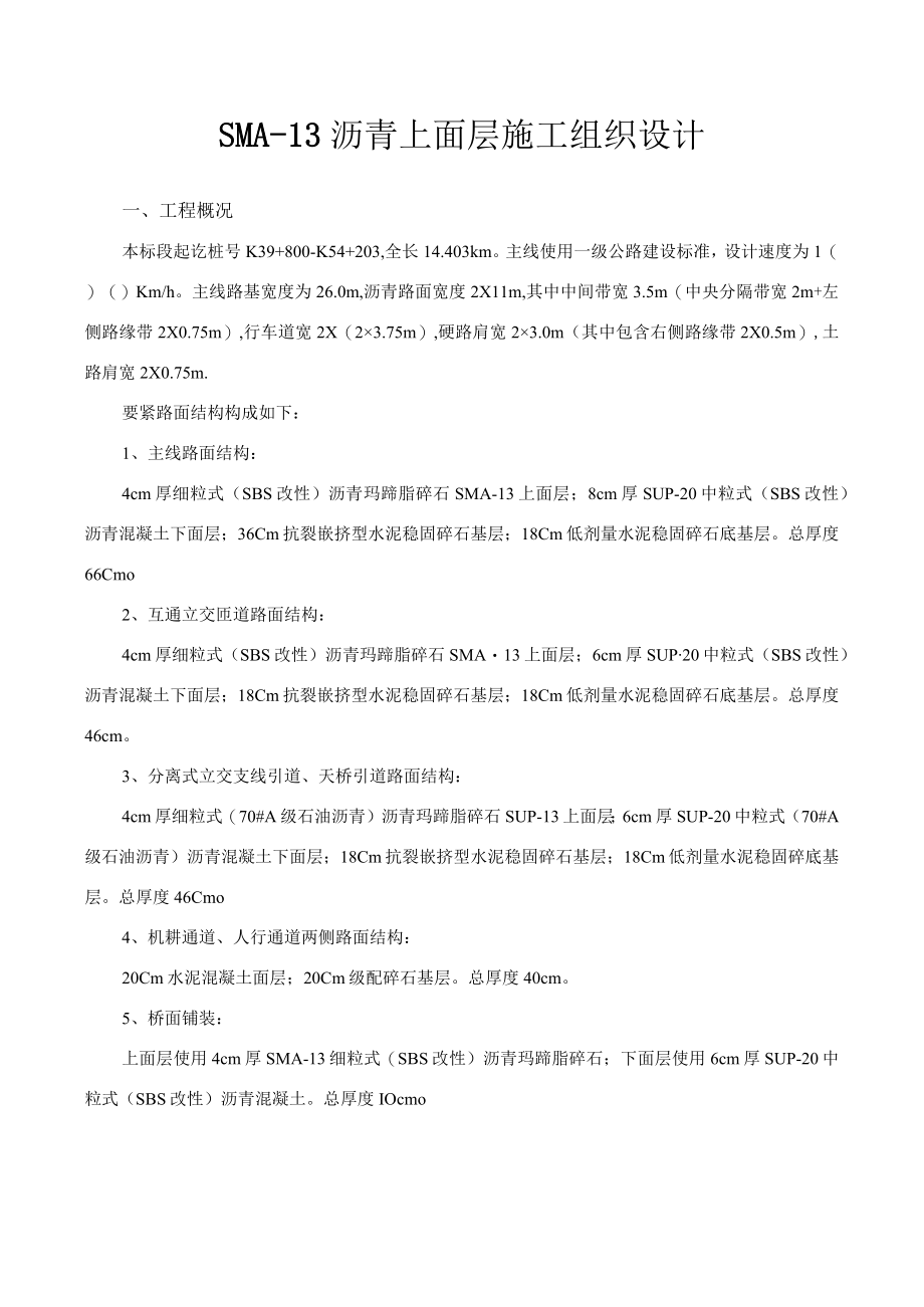 某路面工程沥青下面层施工组织设计.docx_第2页