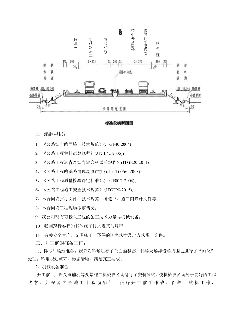 某路面工程沥青下面层施工组织设计.docx_第3页