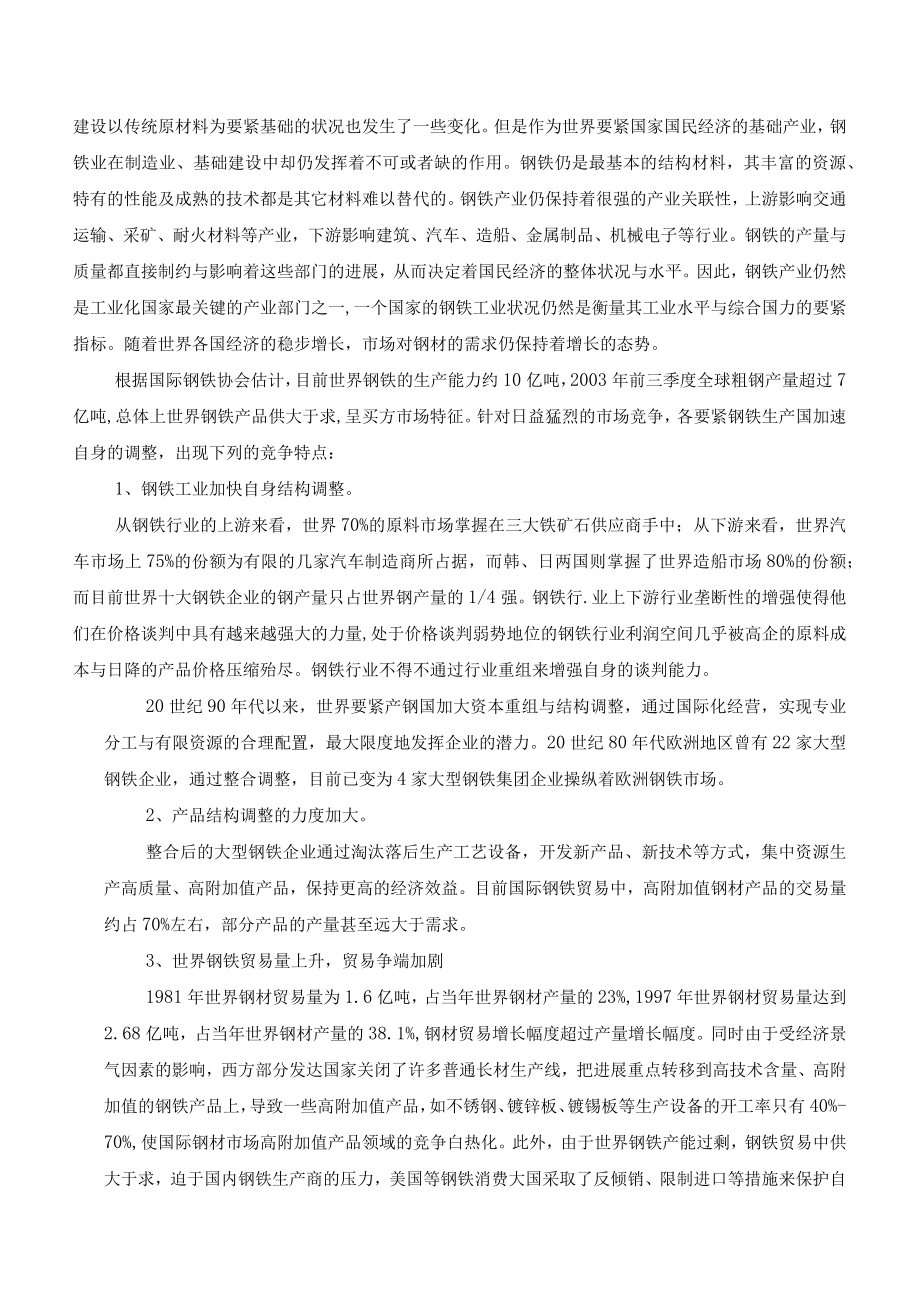 某钢铁投资价值的分析报告.docx_第3页