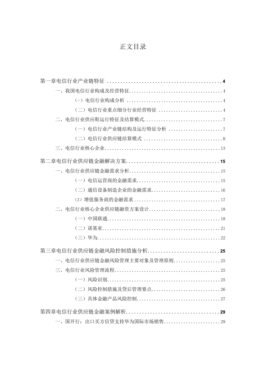 电信行业供应链金融服务方案.docx_第2页