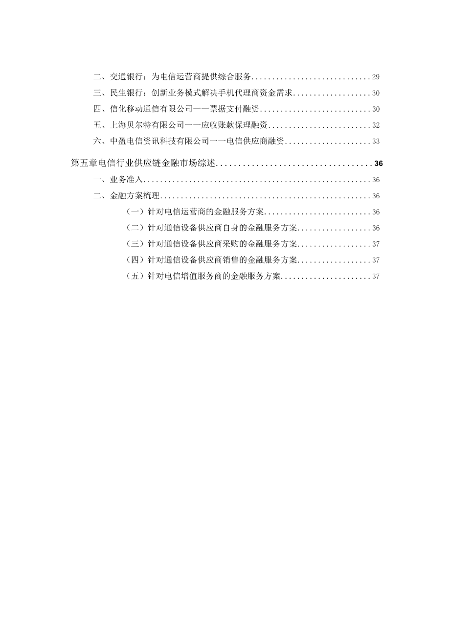 电信行业供应链金融服务方案.docx_第3页