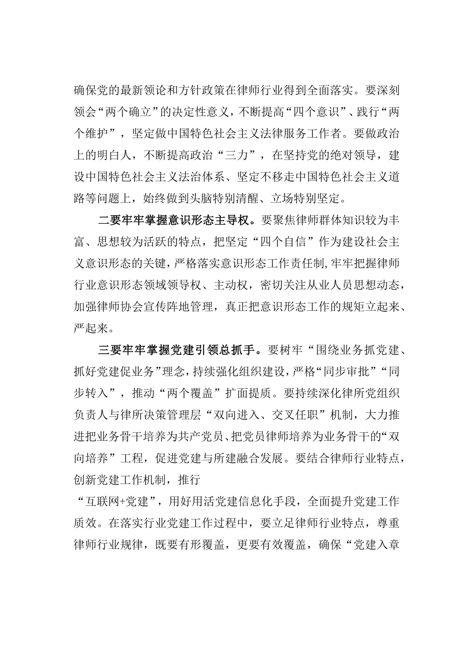 某某司法局局长在律师代表大会闭幕式上的讲话.docx_第2页