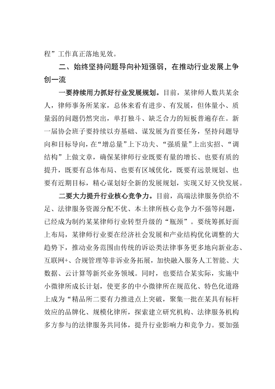 某某司法局局长在律师代表大会闭幕式上的讲话.docx_第3页