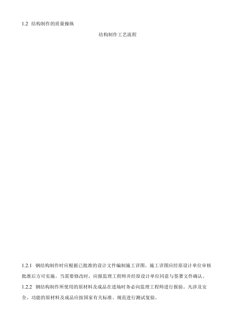 某钢结构工程施工组织设计方案.docx_第2页