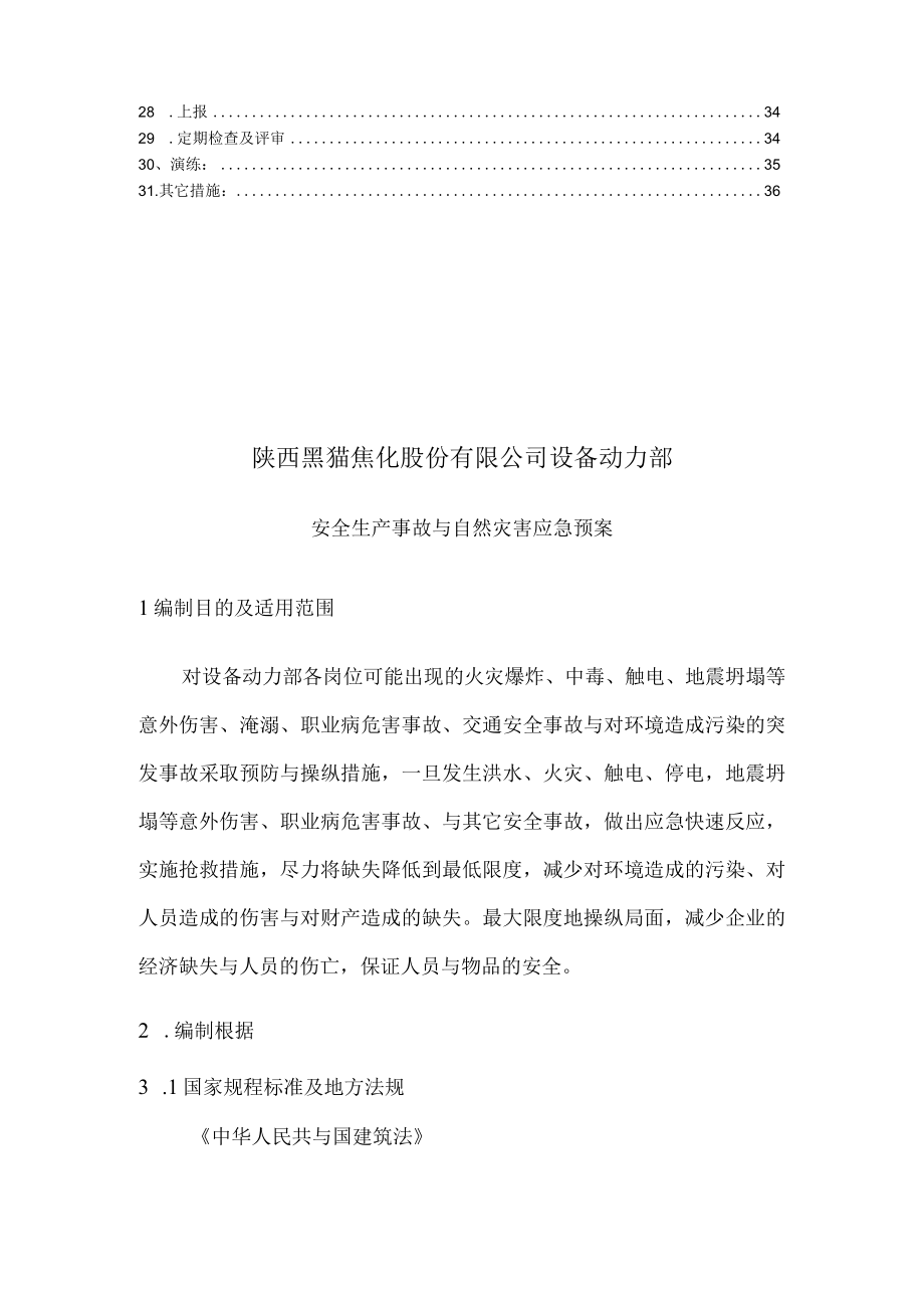 某焦化设备动力部应急预案.docx_第3页