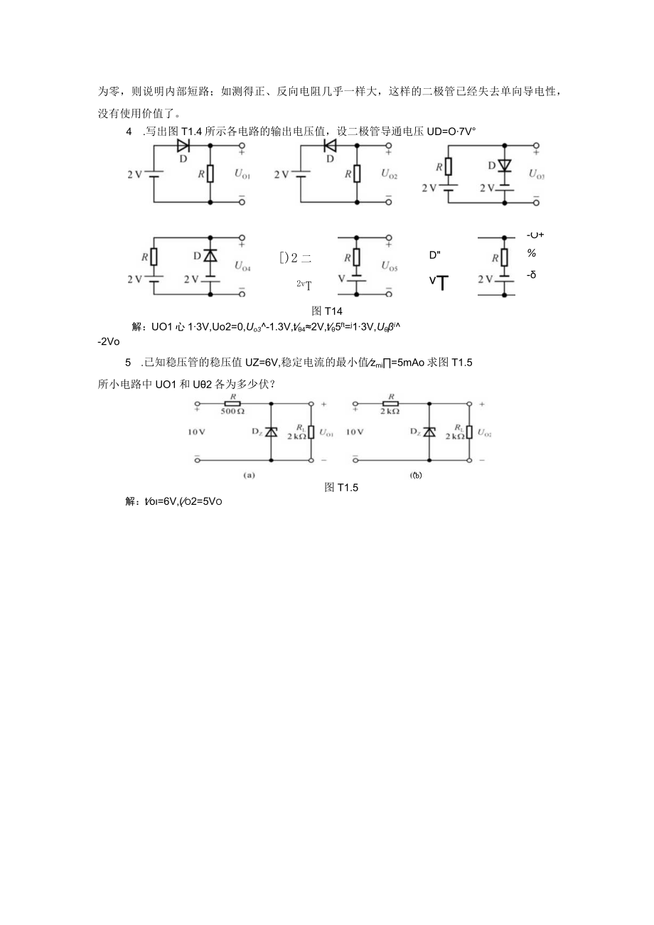 电子技术（第2版）全书课后题思考题参考答案 北邮.docx_第2页