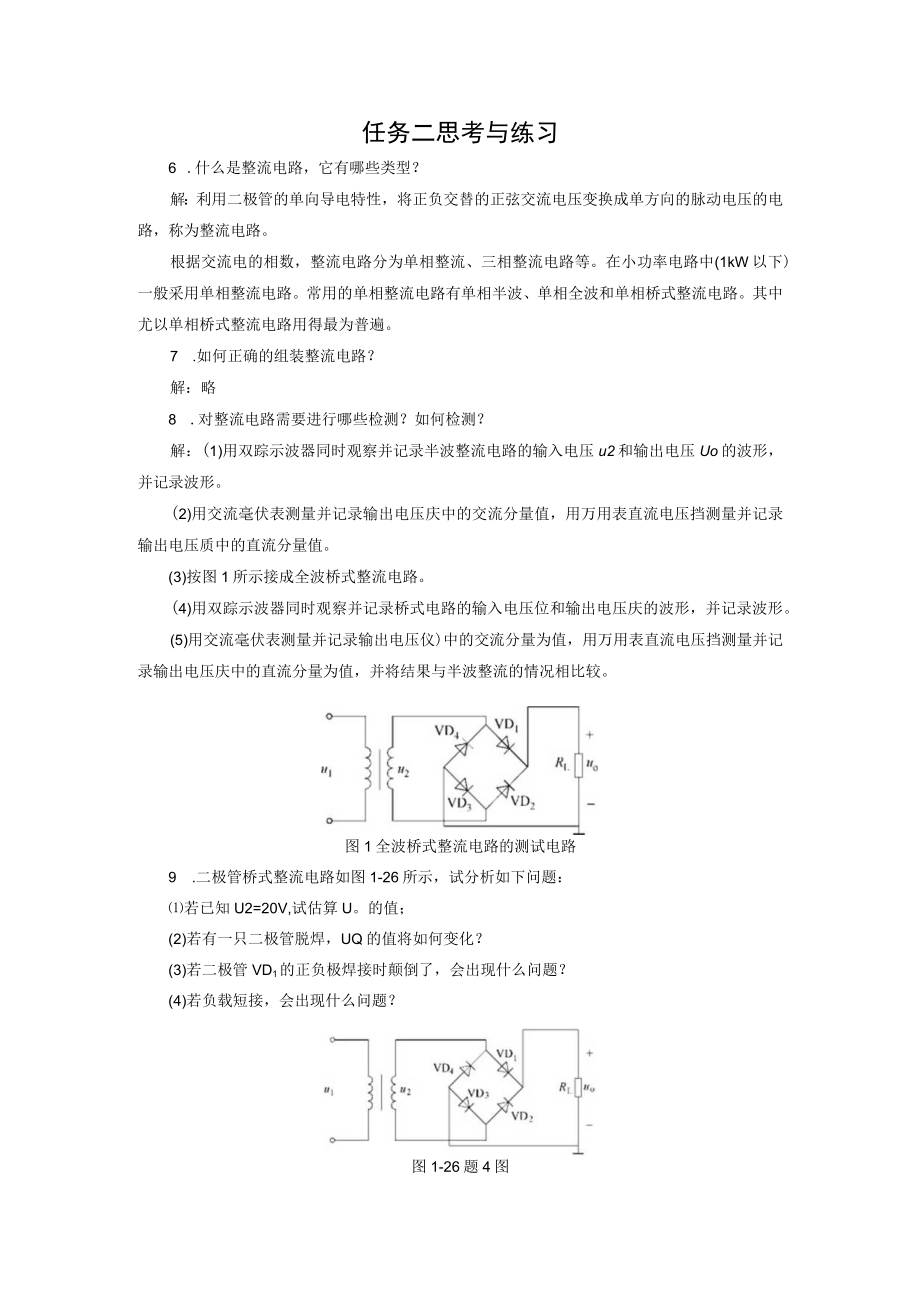 电子技术（第2版）全书课后题思考题参考答案 北邮.docx_第3页