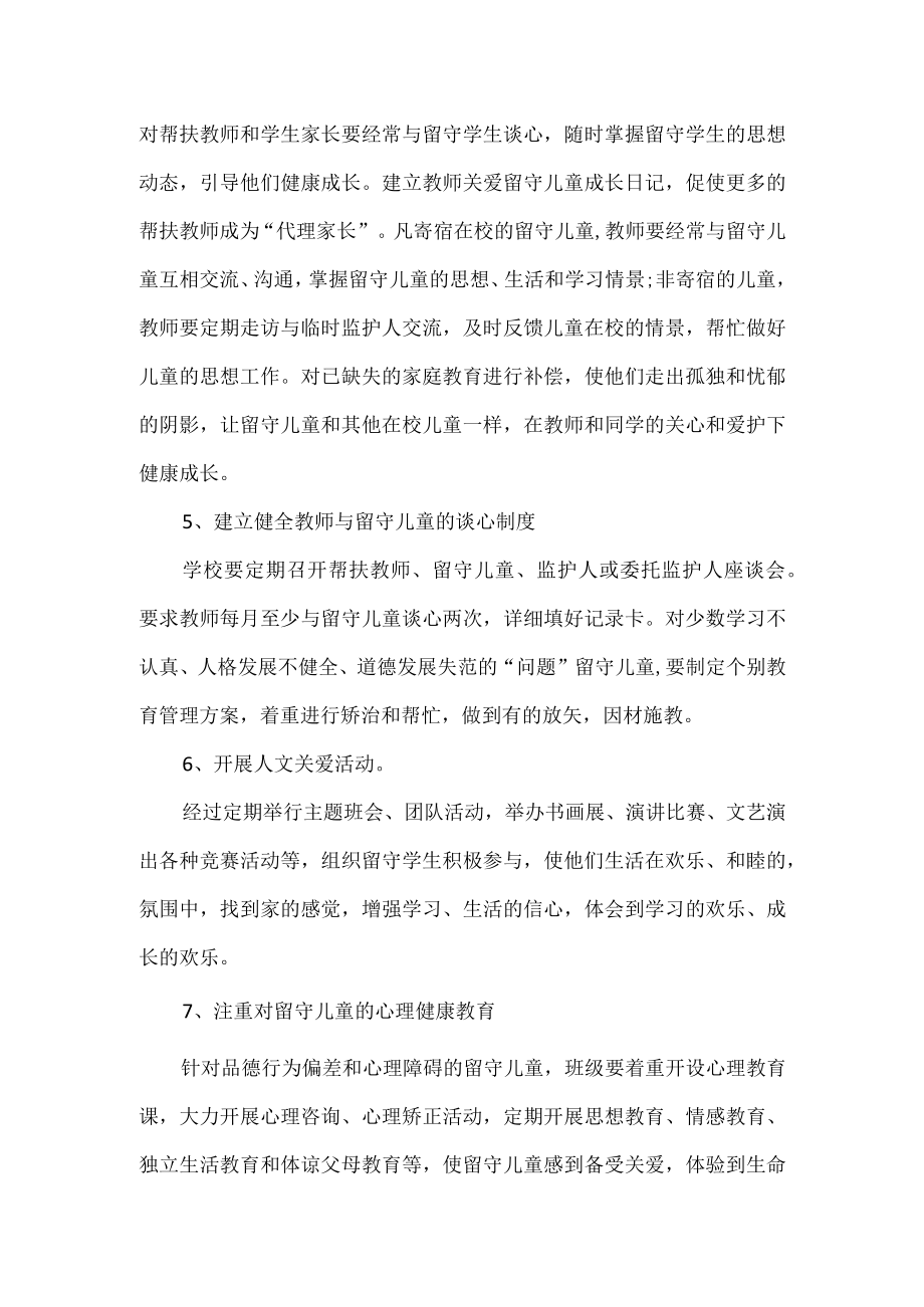 班级留守儿童工作计划.docx_第3页