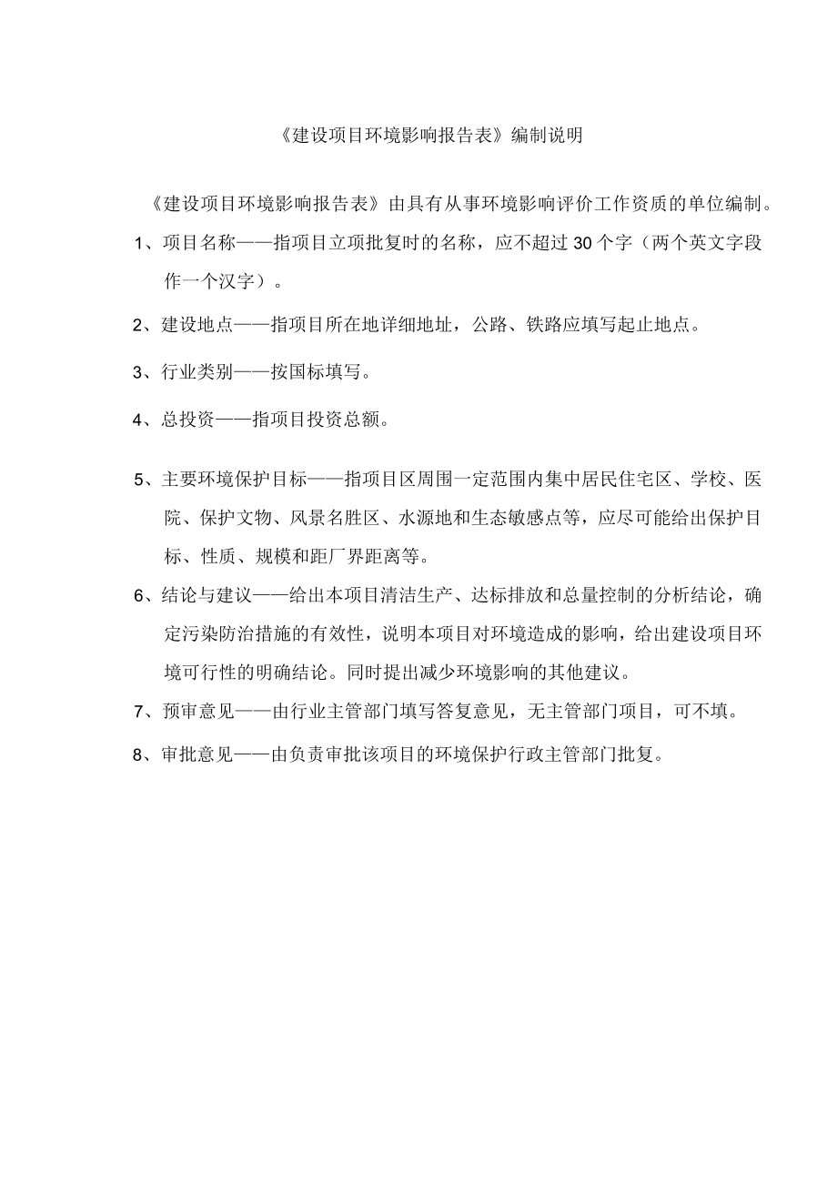 槟榔厂项目环评报告.docx_第1页