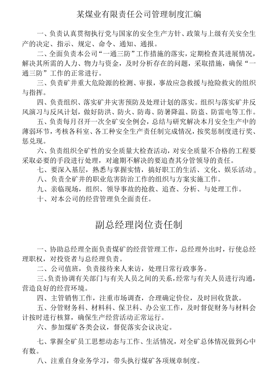 某煤业有限责任公司管理制度汇编.docx_第1页