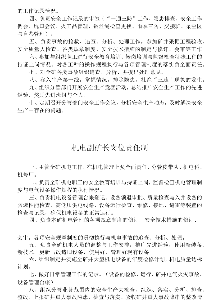 某煤业有限责任公司管理制度汇编.docx_第3页