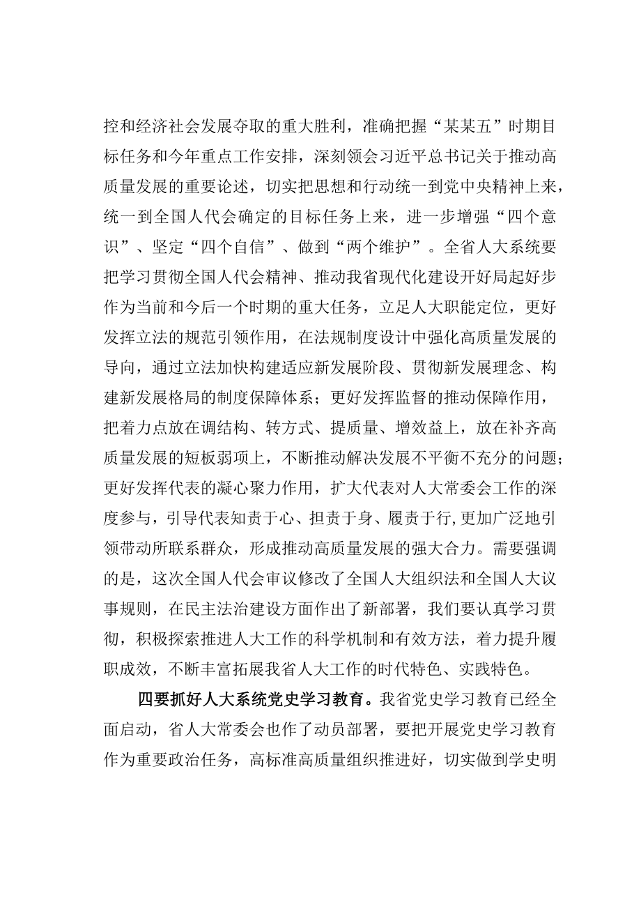 某某市委书记在人大常委会会议上的讲话.docx_第3页