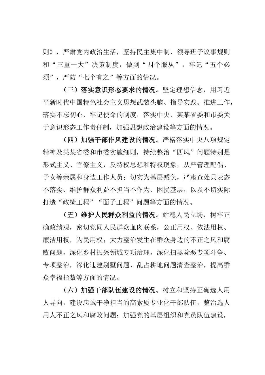 某某市关于直面问题压实责任谈心谈话工作方案.docx_第2页