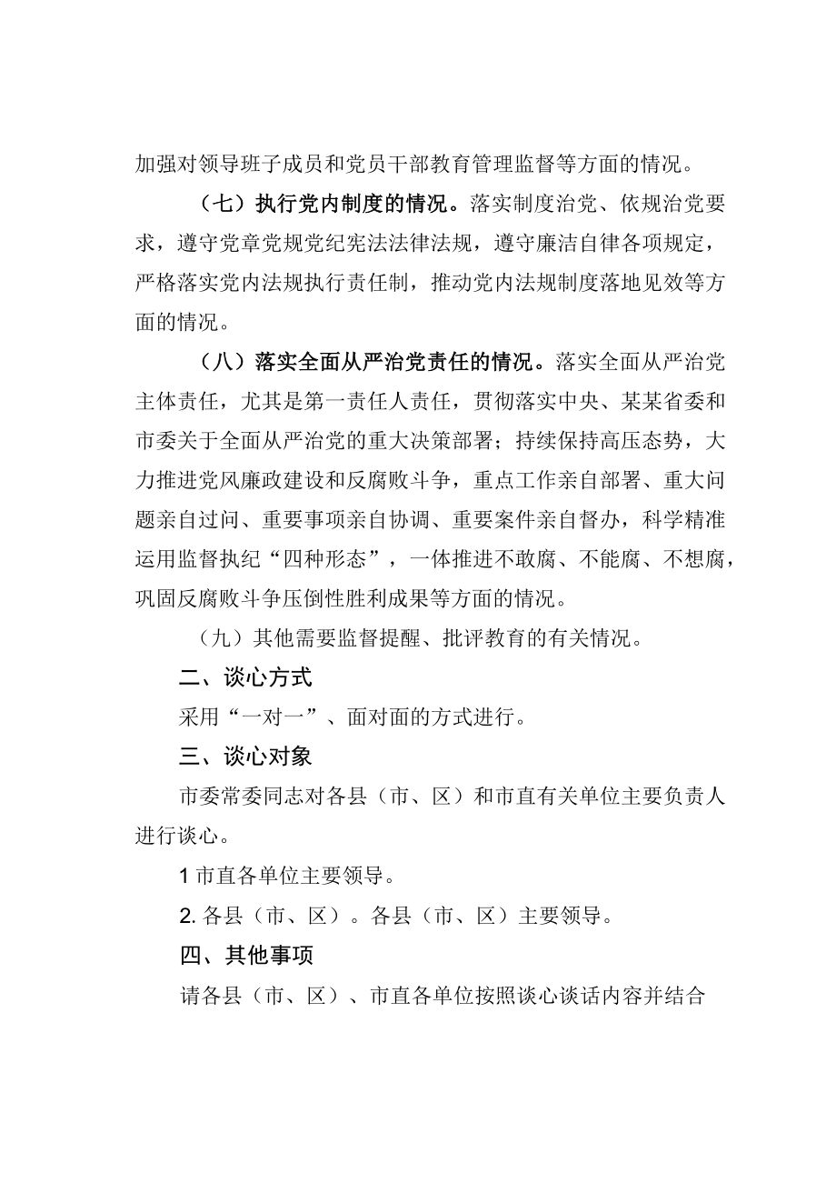 某某市关于直面问题压实责任谈心谈话工作方案.docx_第3页