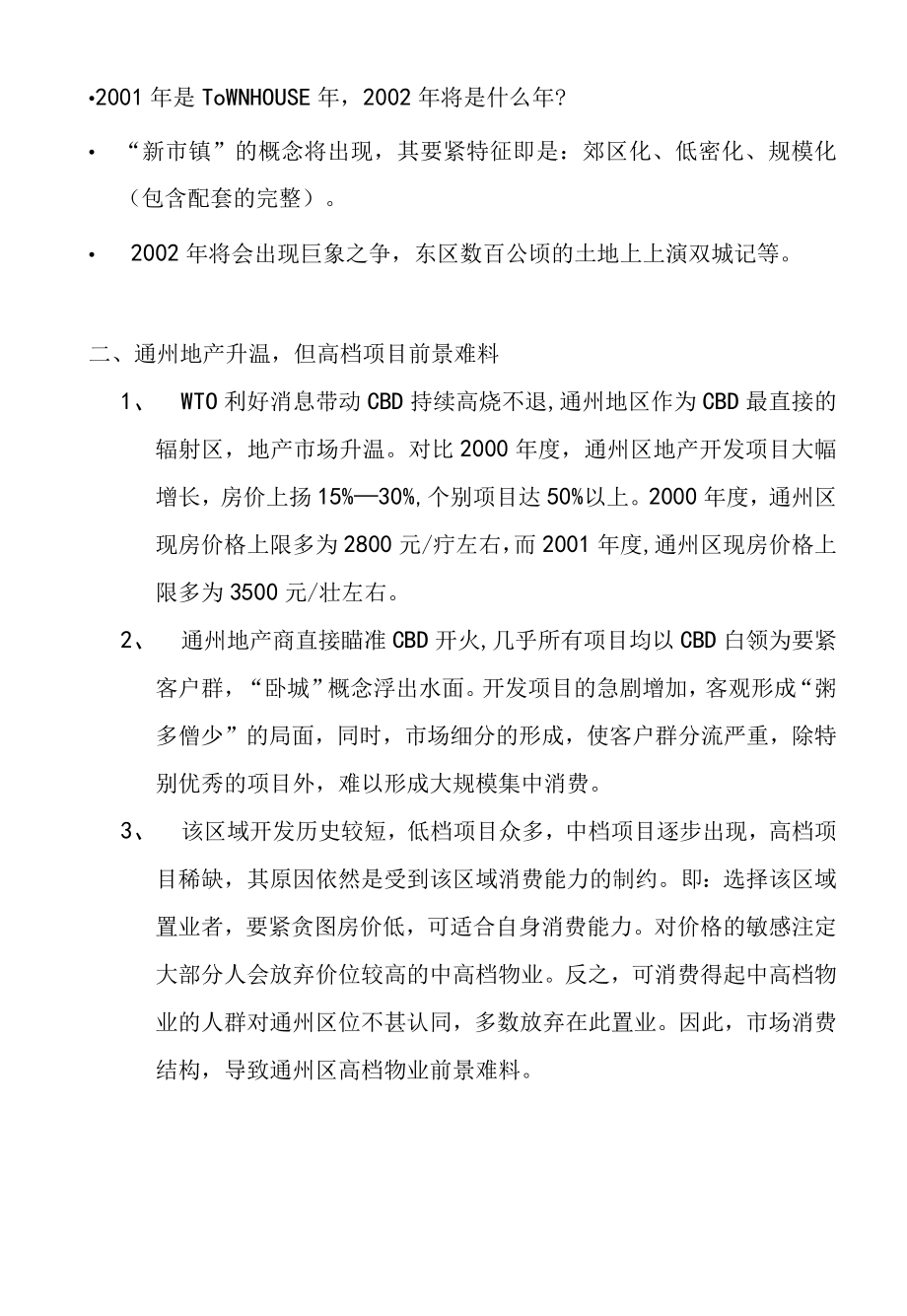 某楼盘营销策划方案.docx_第2页