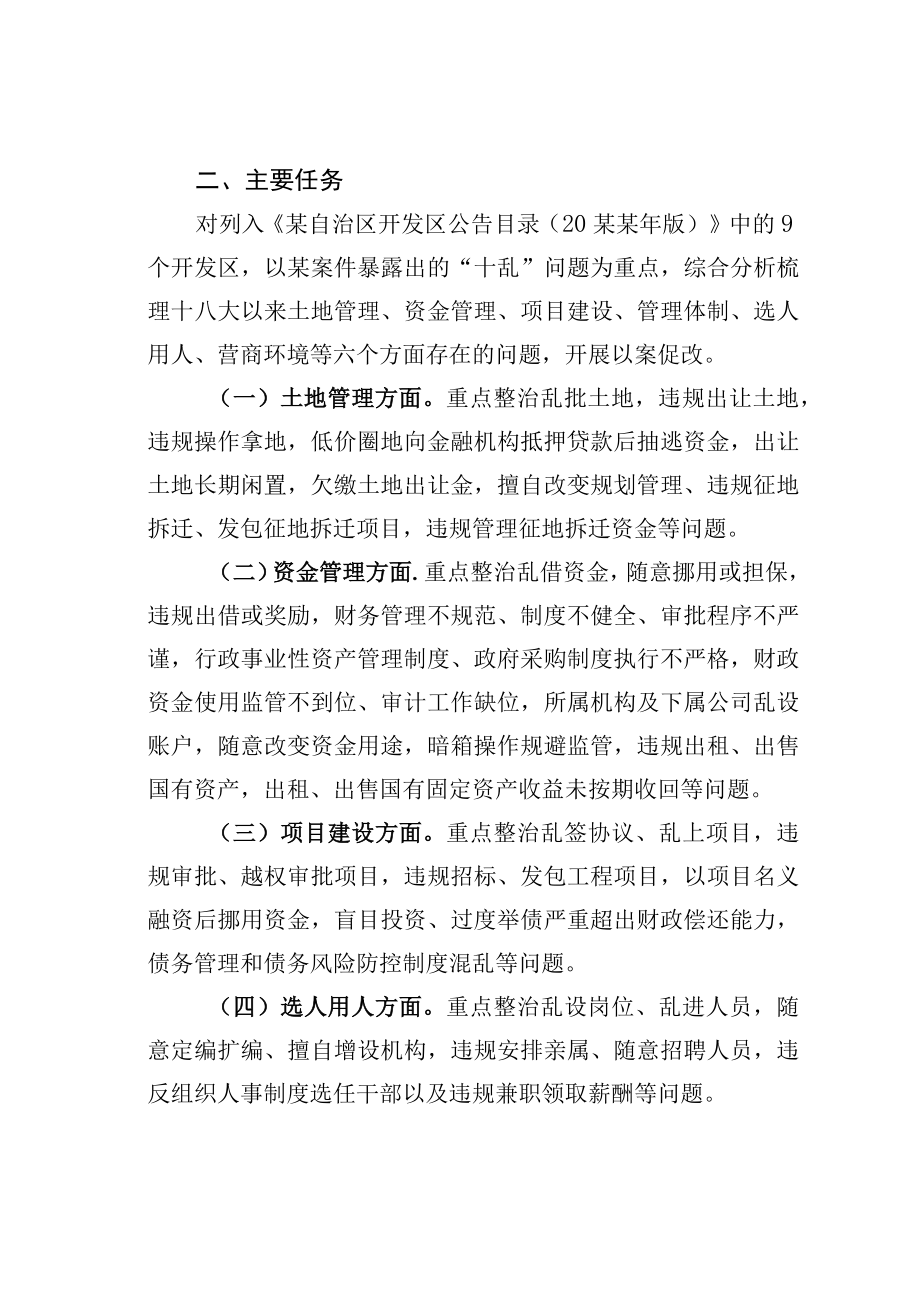 某某市开发区以案促改工作方案.docx_第2页