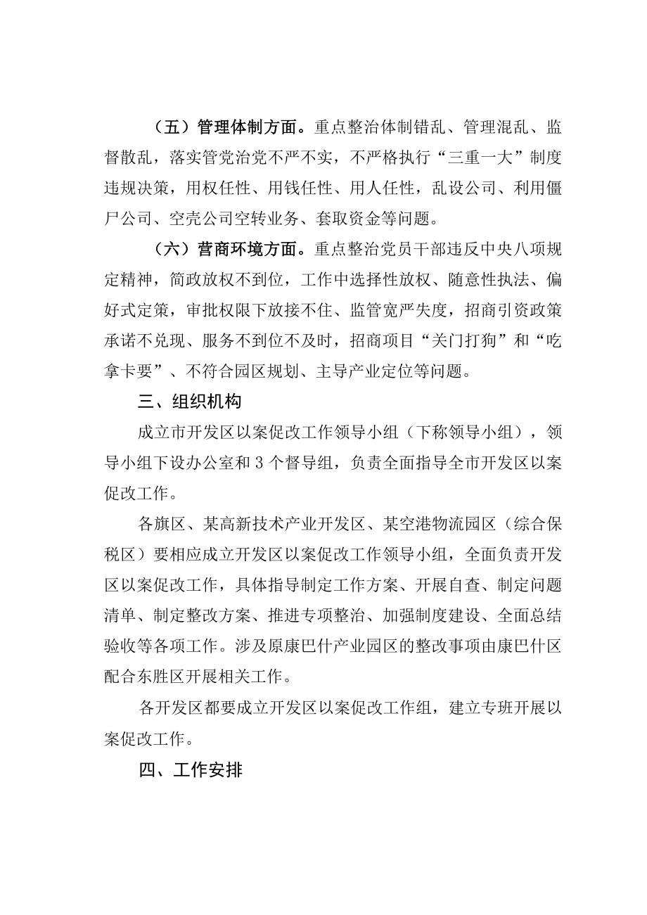 某某市开发区以案促改工作方案.docx_第3页