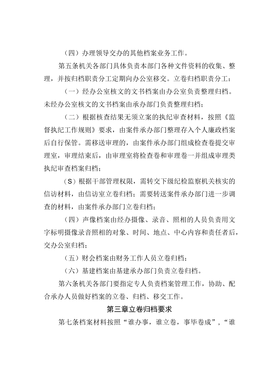 某某市纪委监委机关档案管理办法.docx_第2页