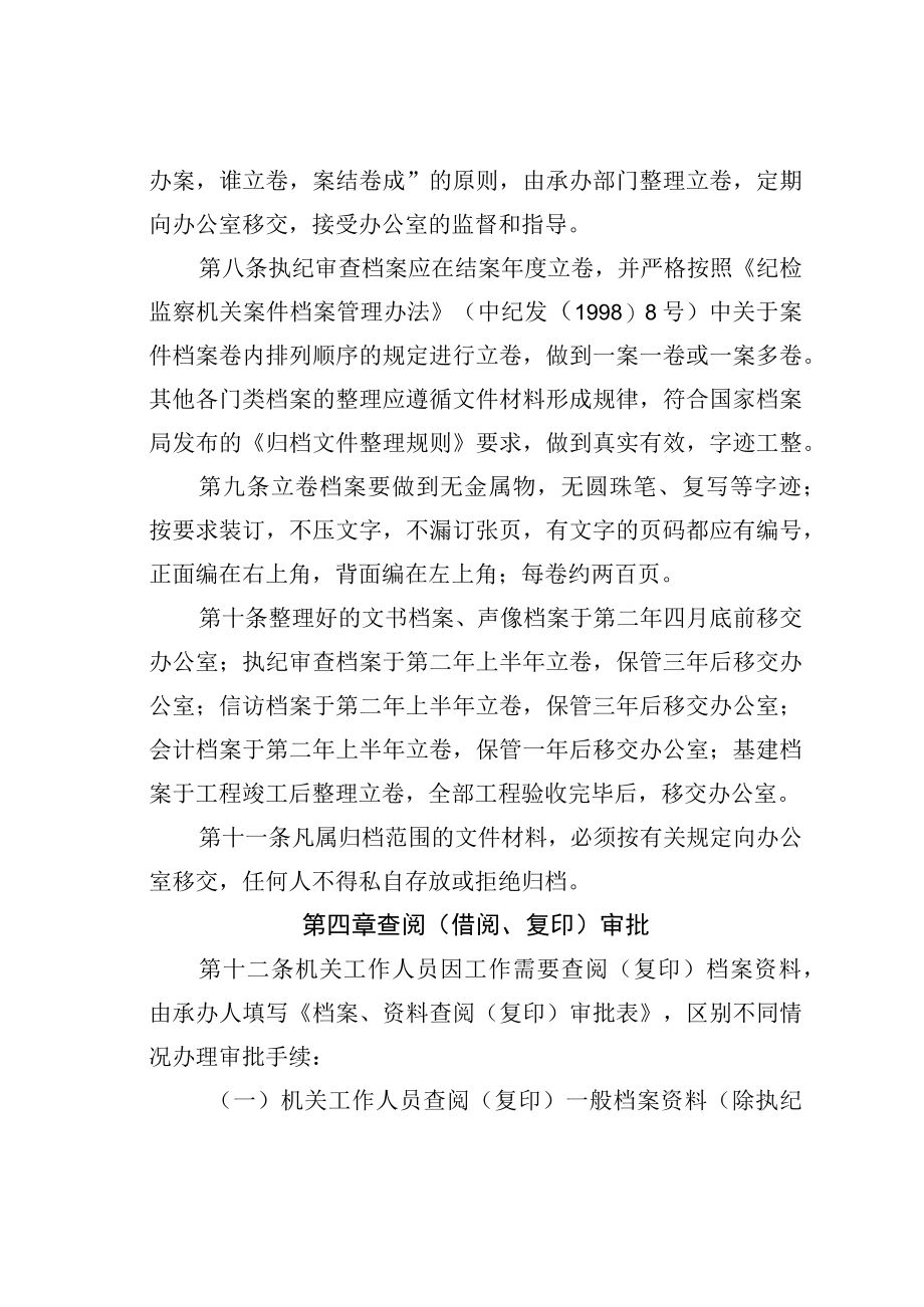 某某市纪委监委机关档案管理办法.docx_第3页