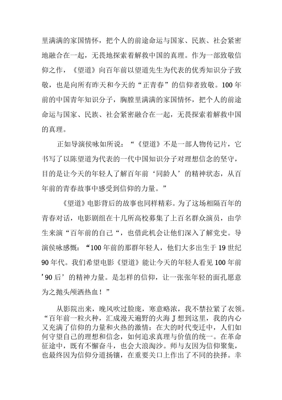 电影《望道》观后有感学习心得体会和陈望道先生的故事.docx_第3页