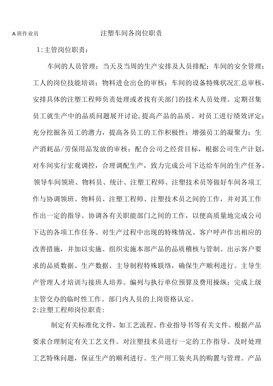 某模塑制度完善简要计划书weizhanglea.docx_第3页