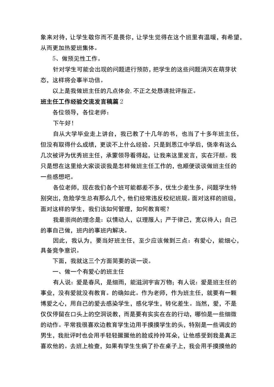 班主任工作经验交流发言稿（精选11篇）.docx_第2页