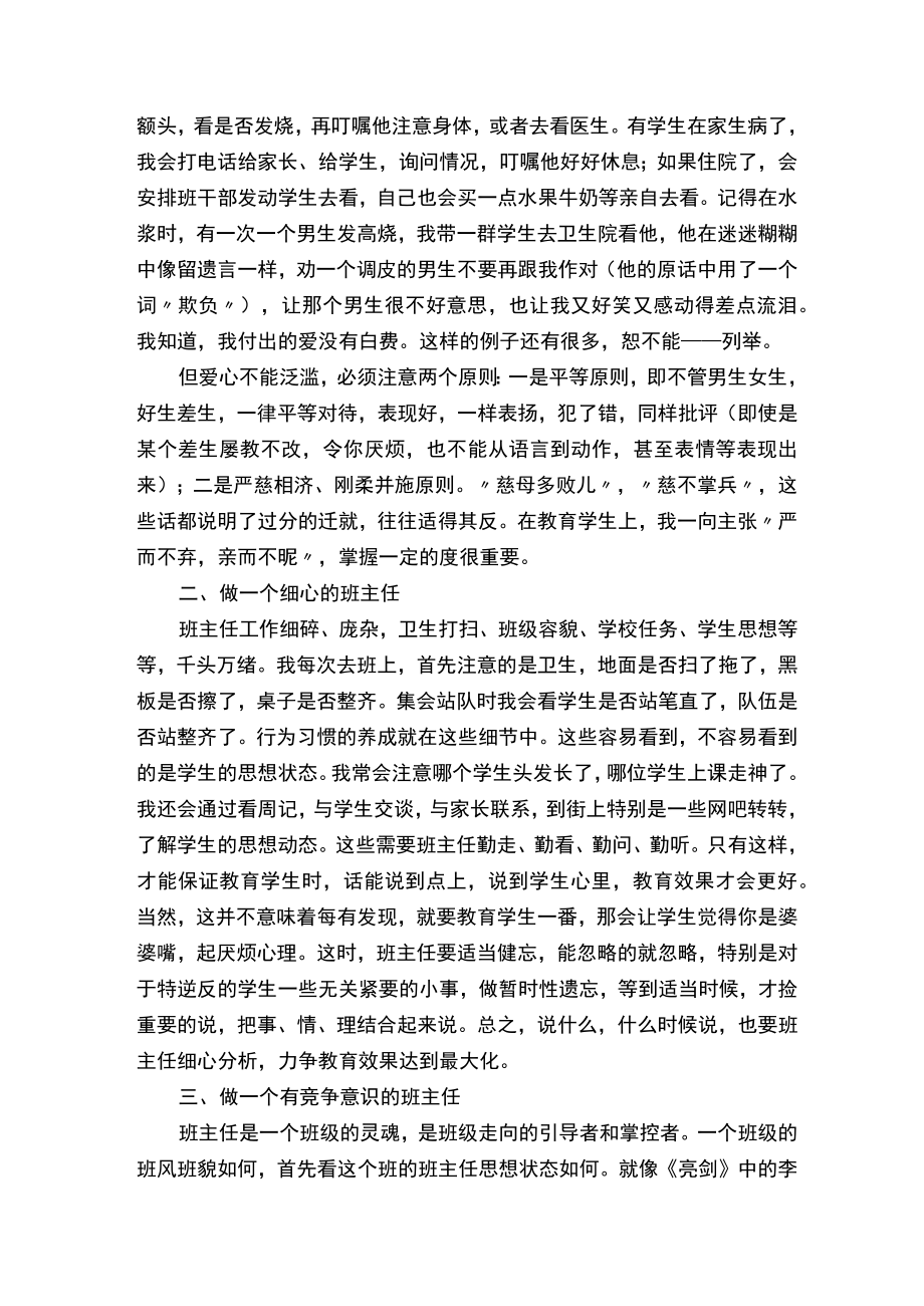 班主任工作经验交流发言稿（精选11篇）.docx_第3页