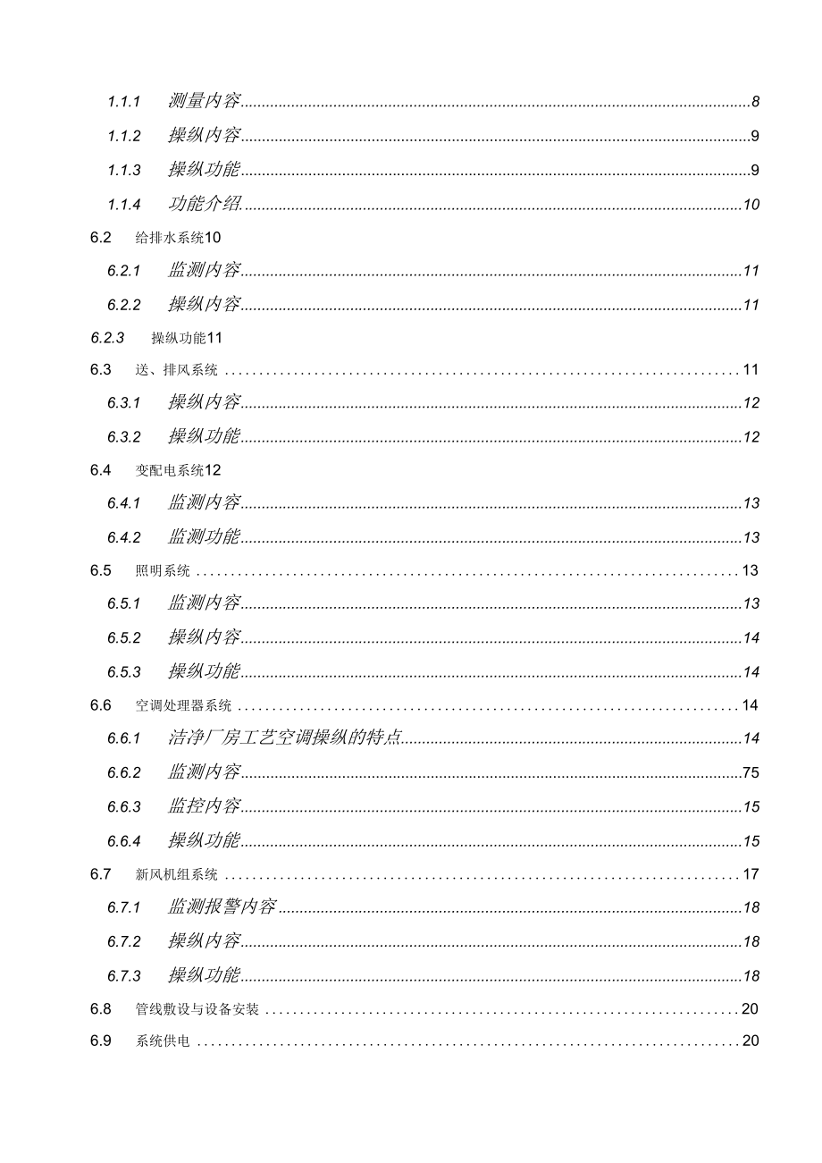 某洁净厂房楼宇设备控制系统概述.docx_第2页