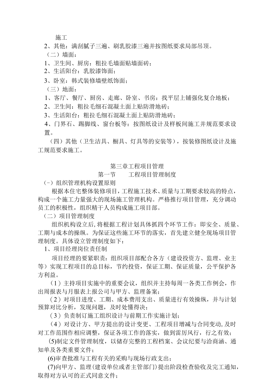 某楼精装修工程施工组织设计方案.docx_第3页