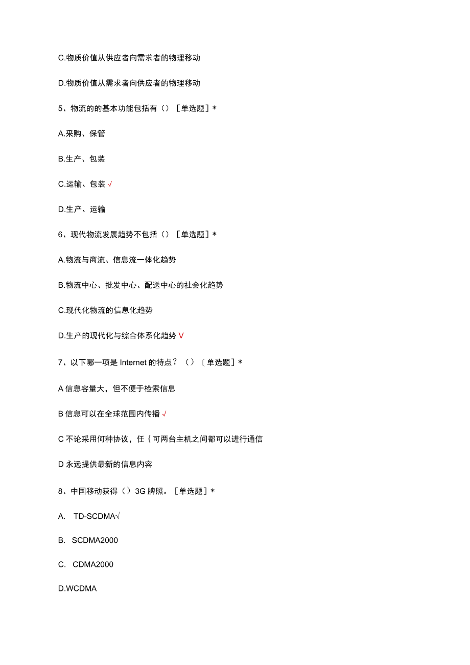 电子商务员理论知识考核试题及答案.docx_第3页