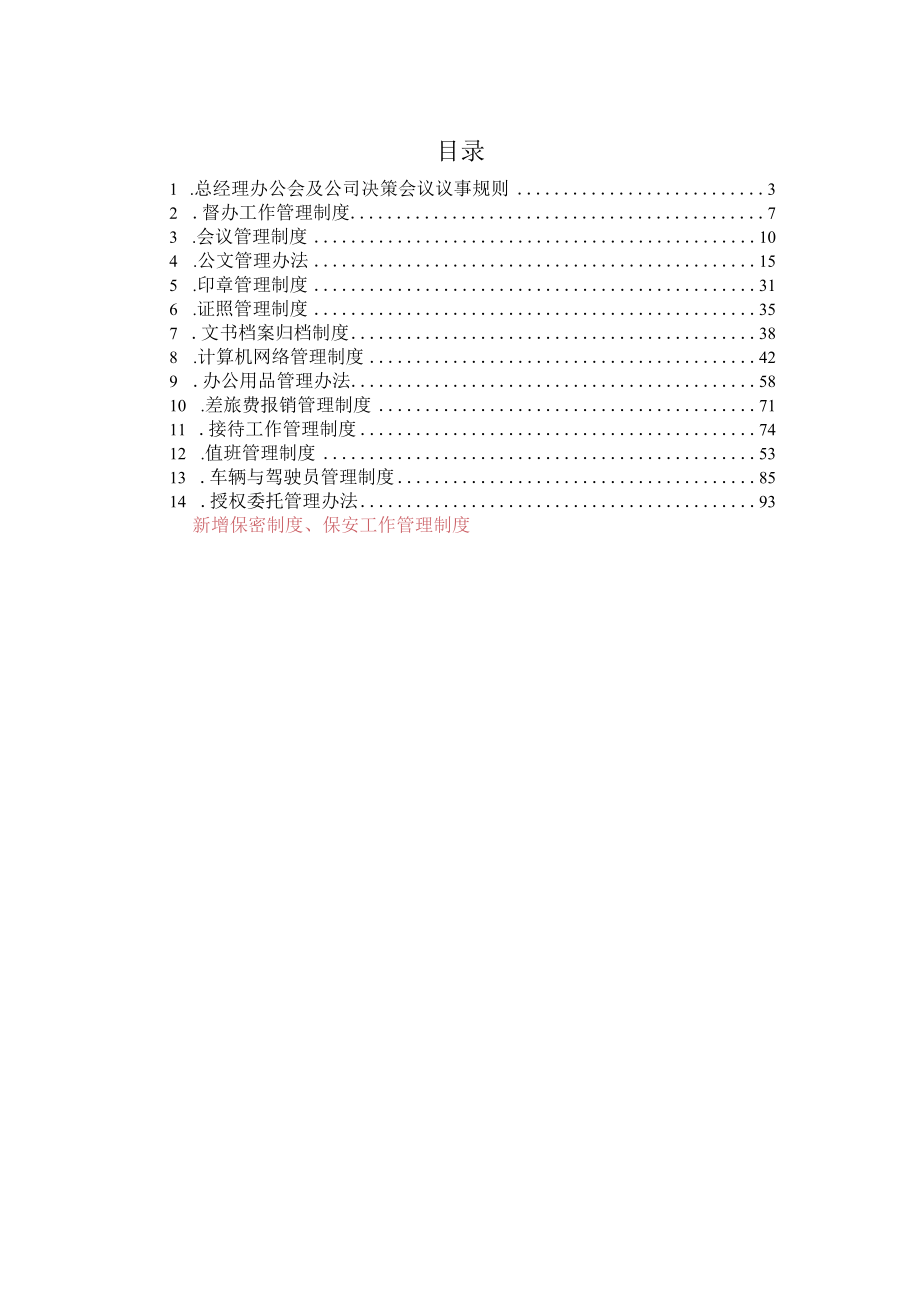 某煤矿集团火力发电厂01综合管理制度汇编.docx_第2页