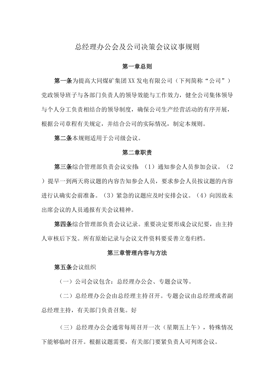 某煤矿集团火力发电厂01综合管理制度汇编.docx_第3页