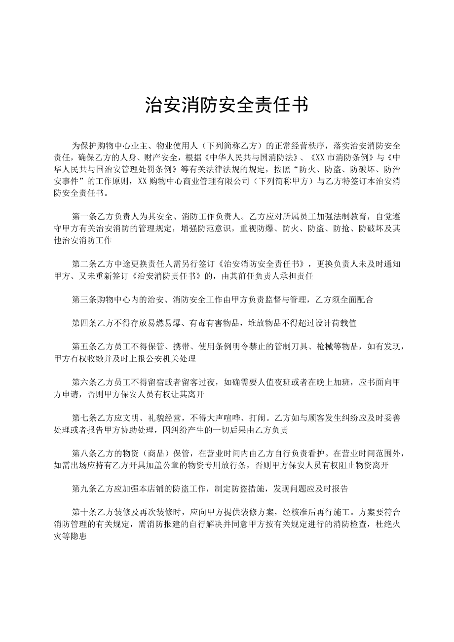 某购物中心经营管理的主要内容.docx_第2页