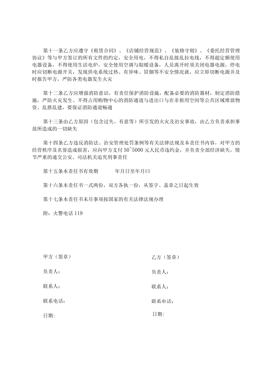 某购物中心经营管理的主要内容.docx_第3页