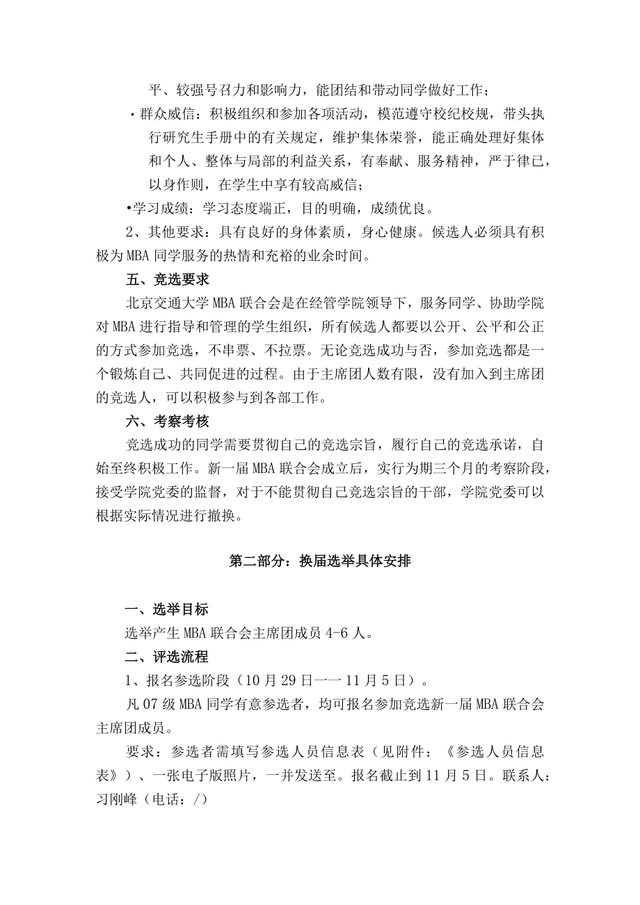 第七届北京交通大学MBA联合会换届选举方案.docx_第2页