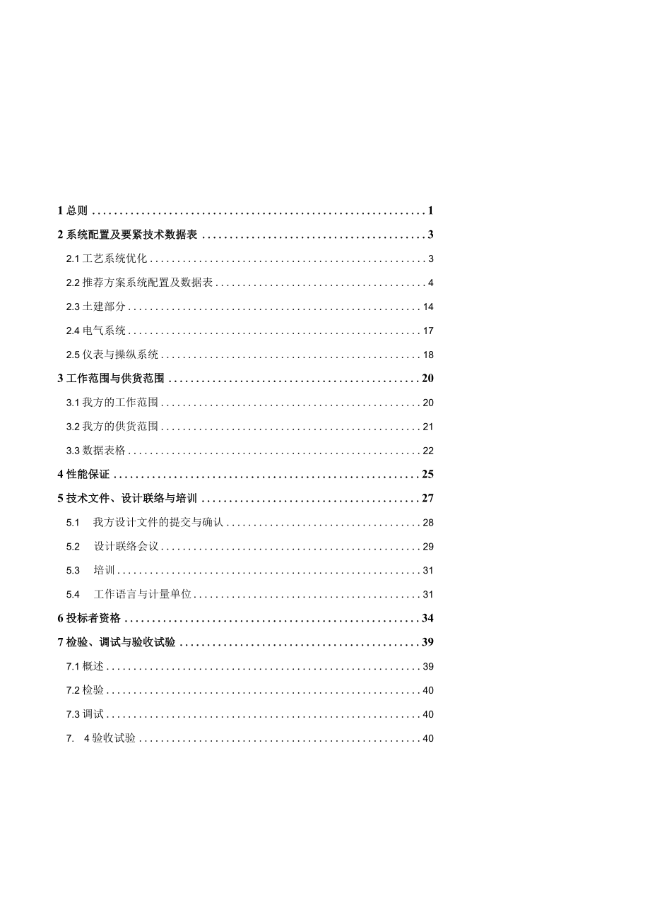 某煤电一体化电厂工程间接空冷系统投标文件.docx_第2页