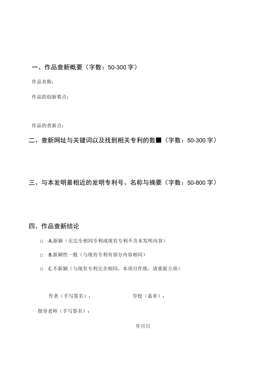 第三届贵州省宋庆龄少年儿童发明奖活动查新说明.docx_第1页