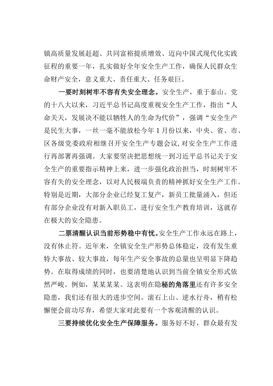 某某镇长在全镇安全生产（消防）工作会议上的讲话.docx_第2页