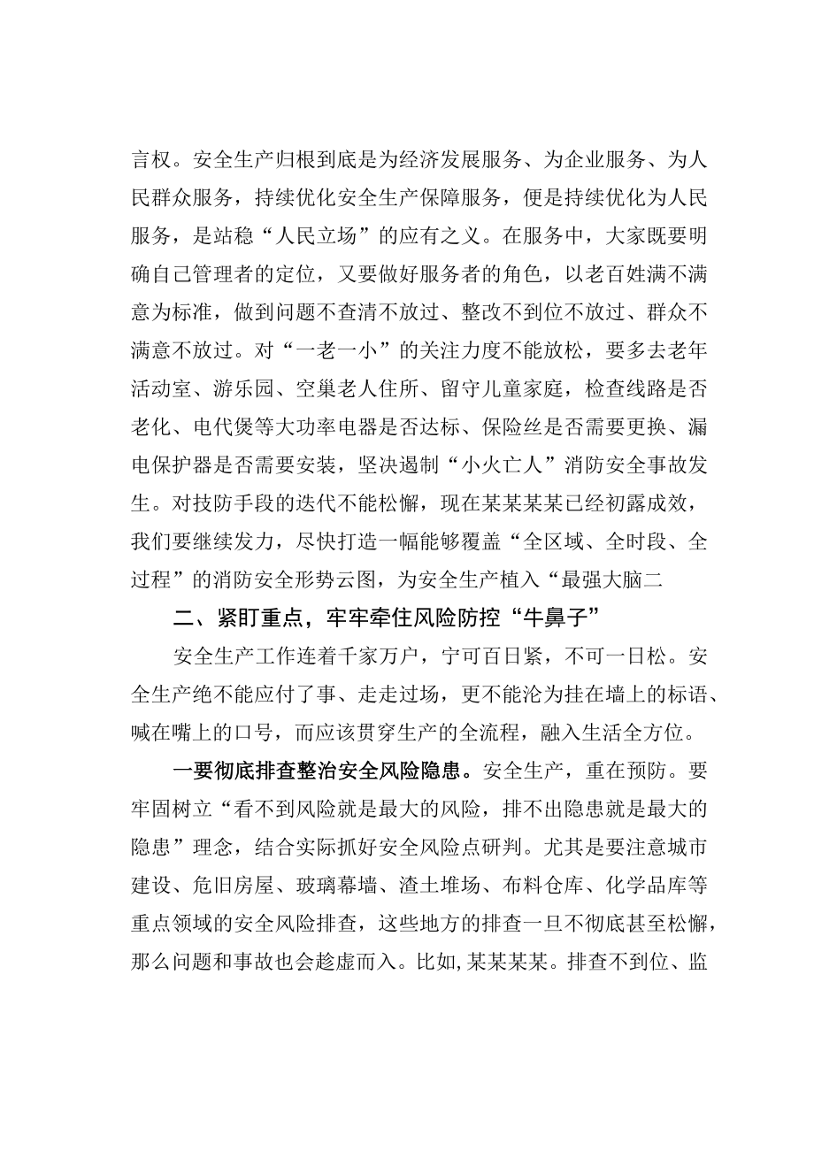 某某镇长在全镇安全生产（消防）工作会议上的讲话.docx_第3页