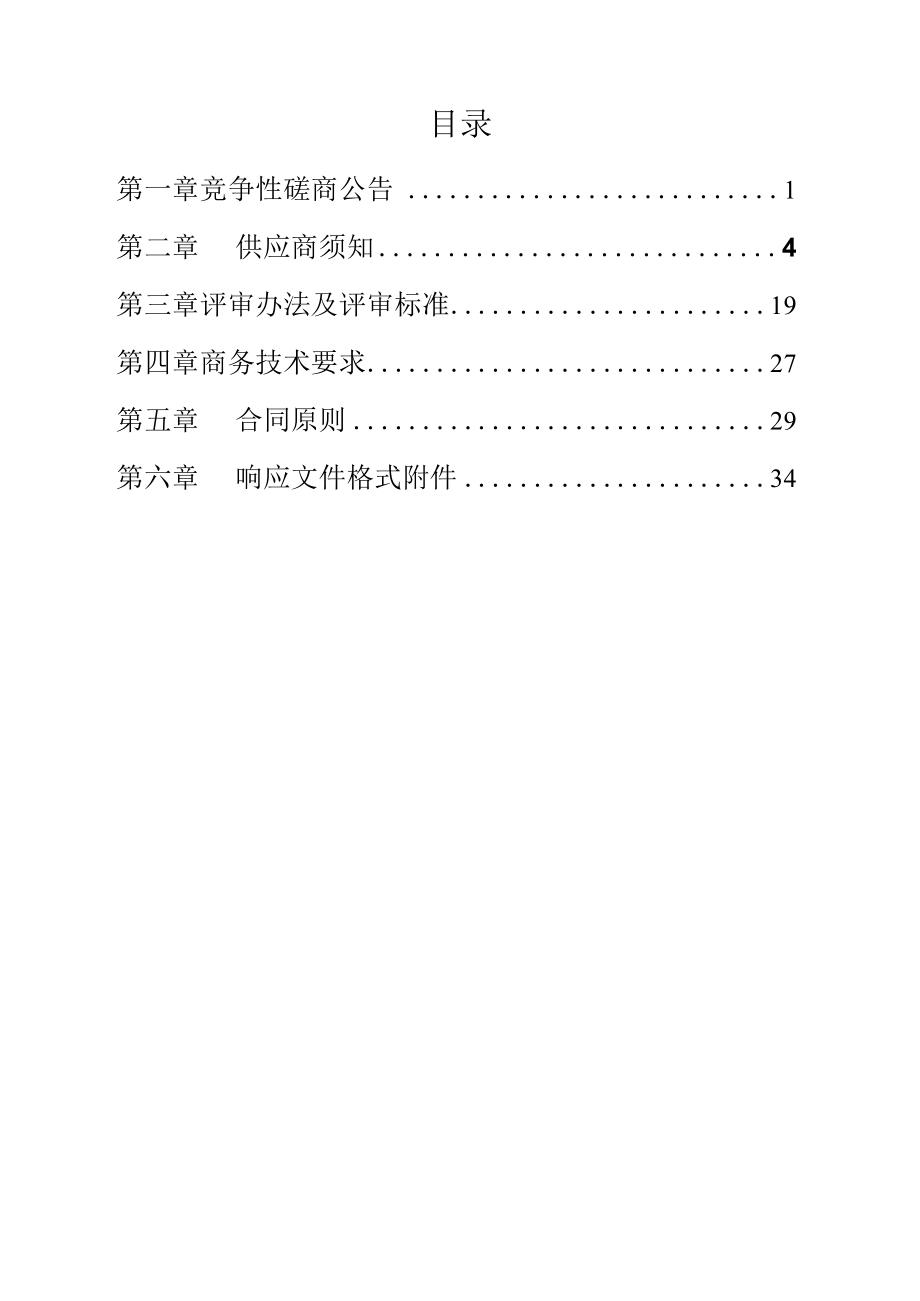 浮山县融媒体中心地面数字电视单频网建设项目.docx_第2页