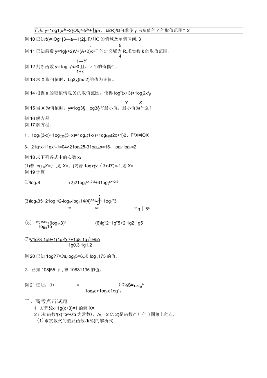 第十二讲对数与对数函数.docx_第2页