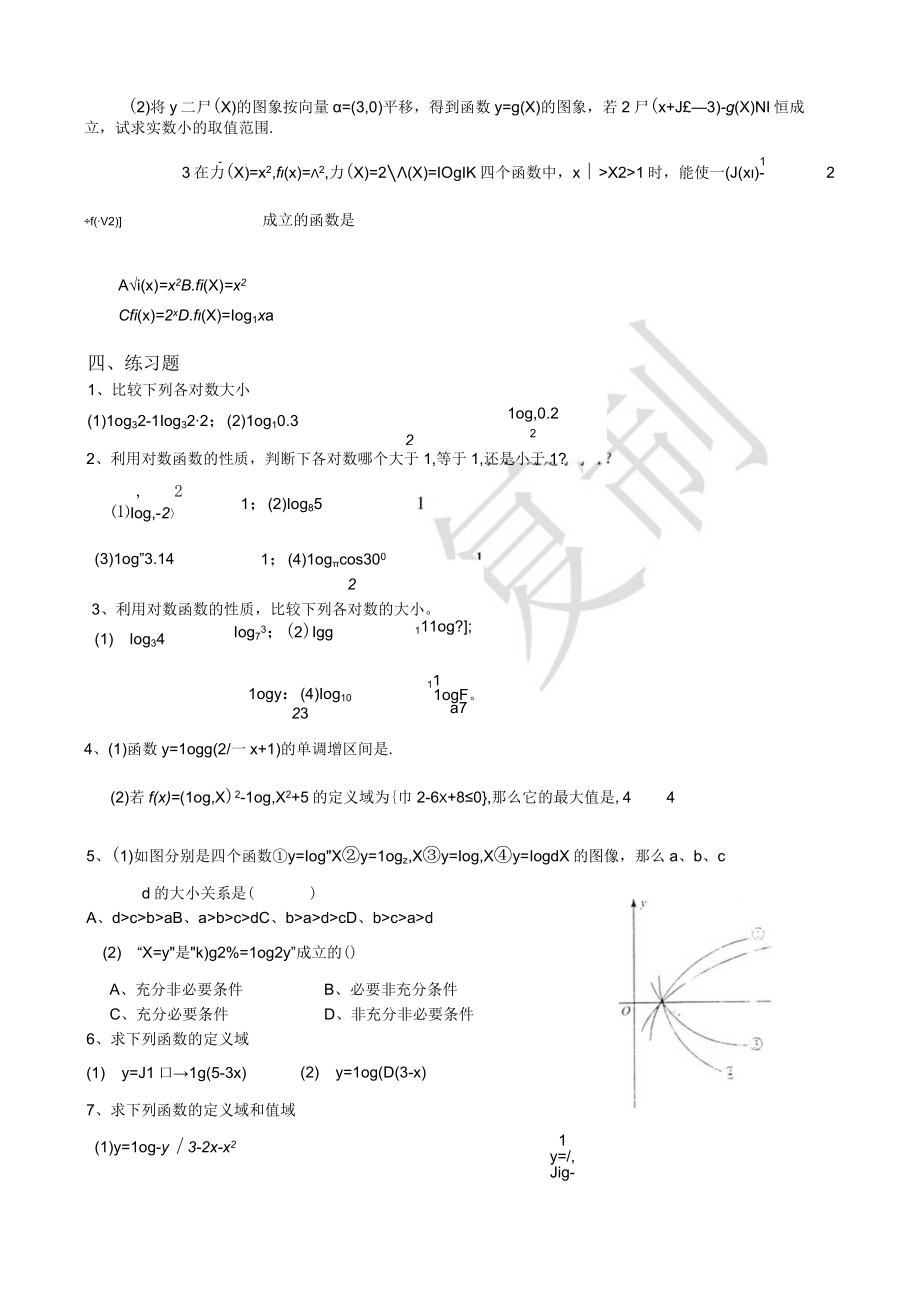 第十二讲对数与对数函数.docx_第3页