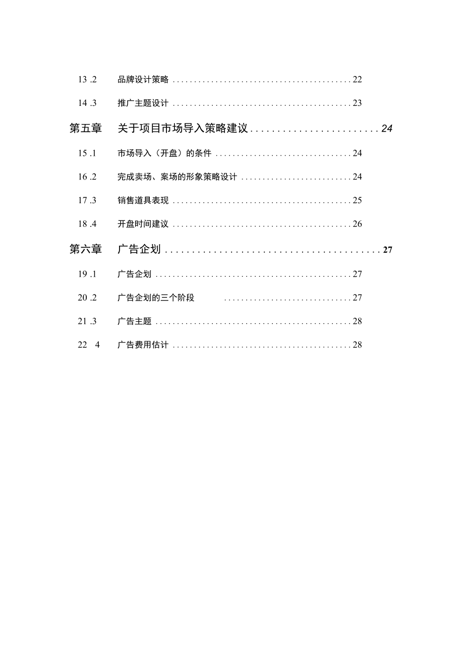 某楼盘项目企划建议.docx_第2页