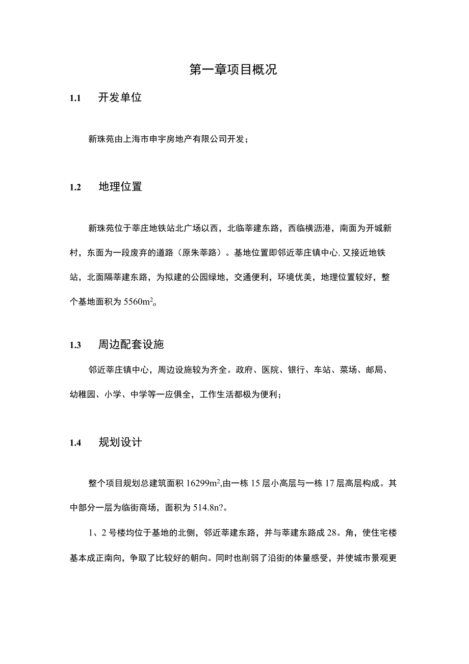 某楼盘项目企划建议.docx_第3页