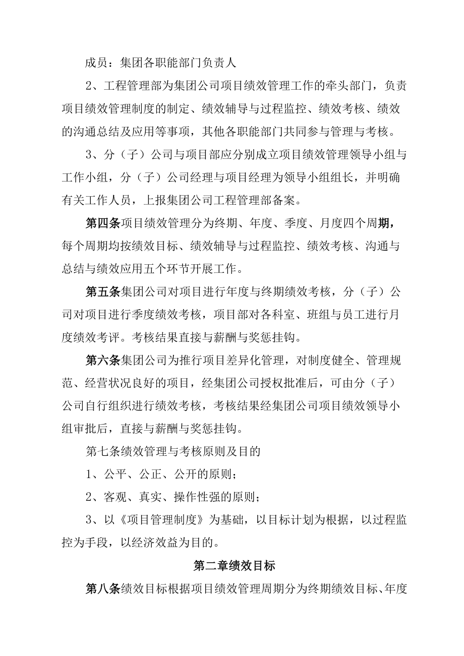 某路桥建设公司项目绩效管理和考核办法.docx_第2页