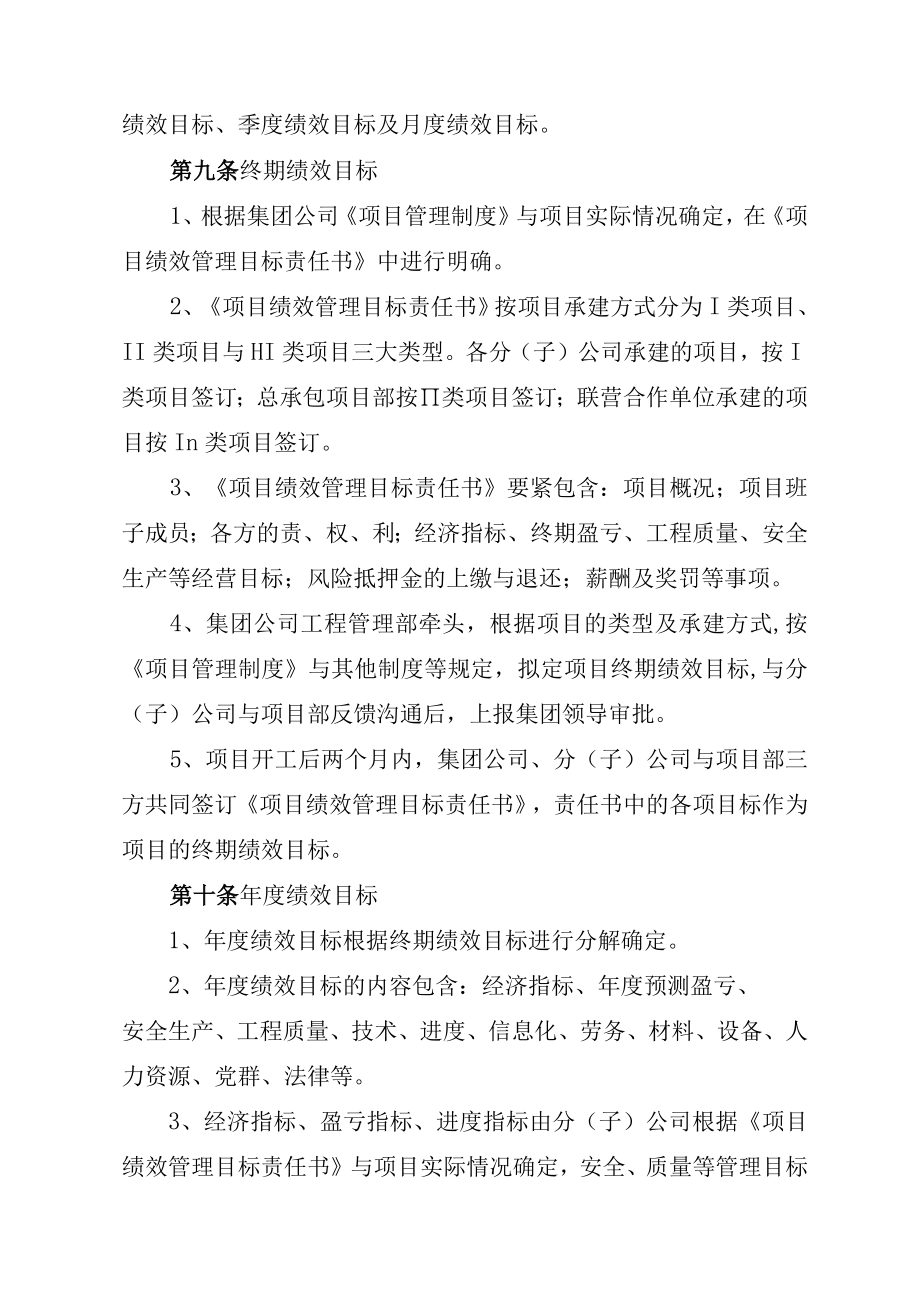 某路桥建设公司项目绩效管理和考核办法.docx_第3页