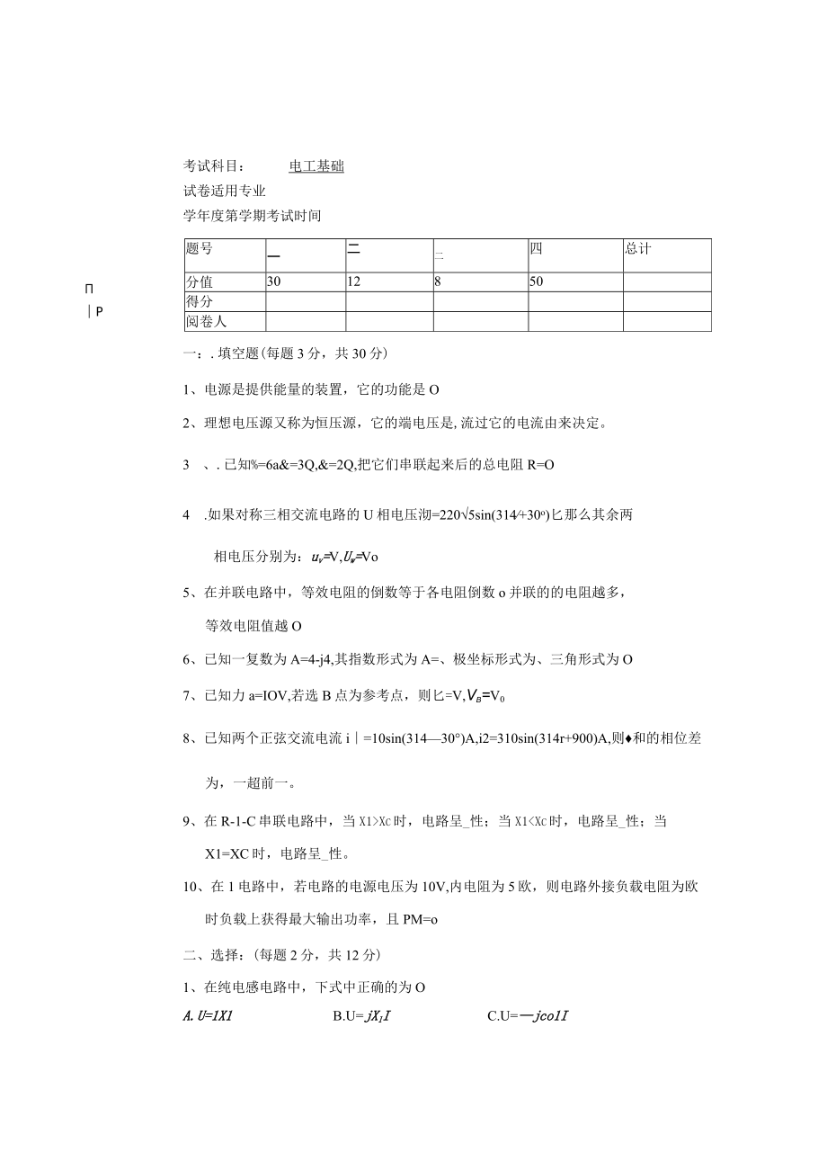 电工基础试题试卷带答案2套.docx_第1页