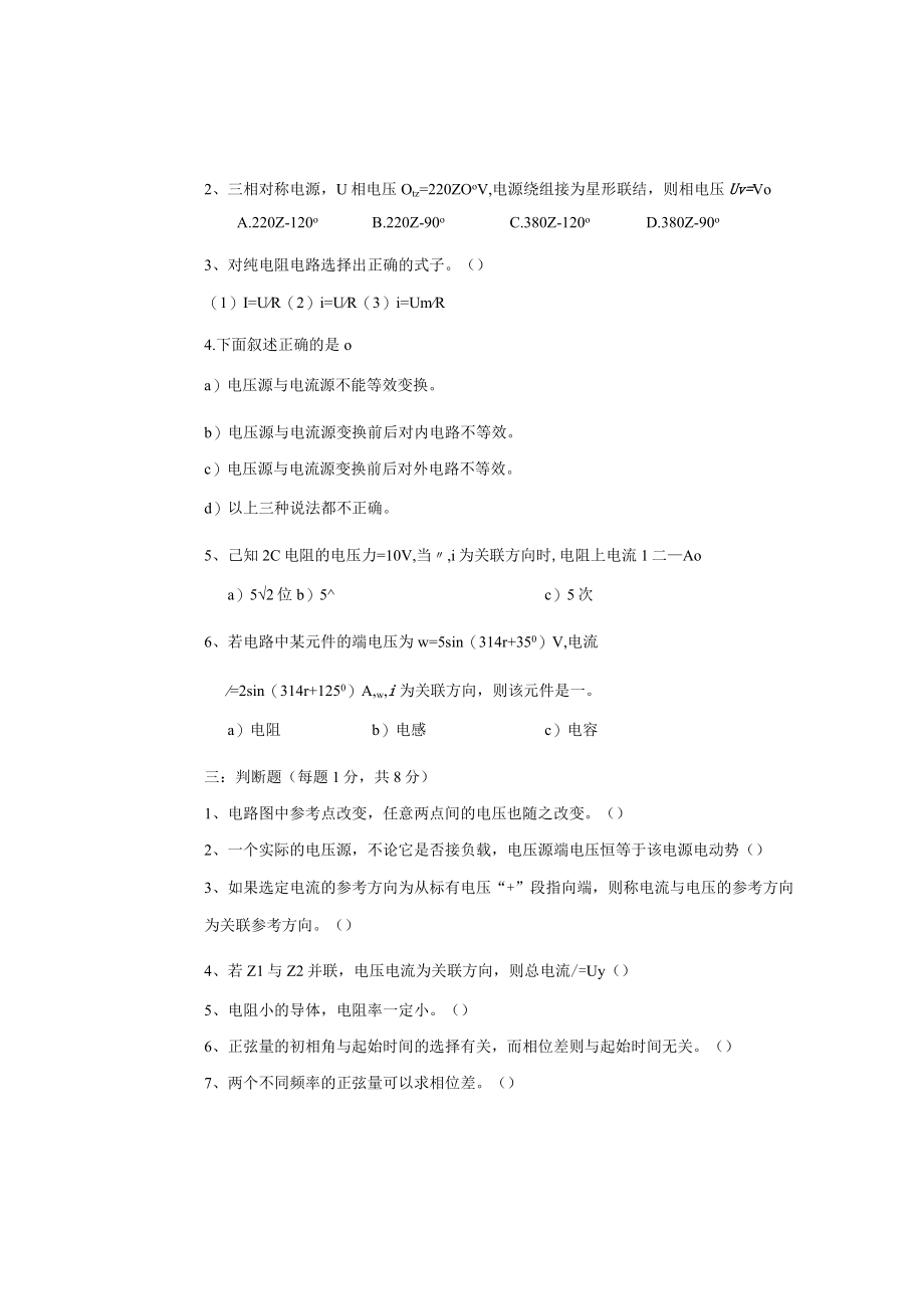 电工基础试题试卷带答案2套.docx_第2页